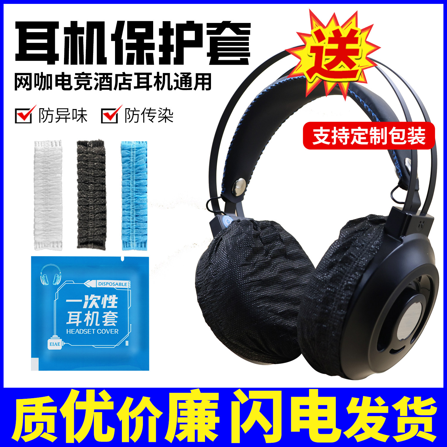 网吧消毒湿巾一次性无纺布耳机套