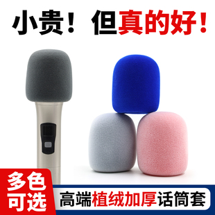 高级植绒海绵话筒麦克风保护套防喷防尘防摔防滑加厚KTV唱歌咪罩