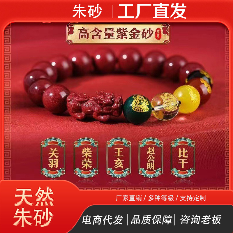 五路财神转运珠朱砂手串男女款通用本命年貔貅五路财手链护身符