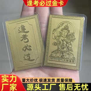 现货精美庄重精致铜卡文殊菩萨逢考必过金卡藏式随身佛卡直播代发