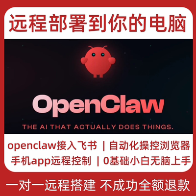 OpenClaw远程安装部署龙虾AI机器人智能体本地搭建模型接入飞书