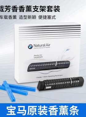 适用香薰宝马空调出风口车载