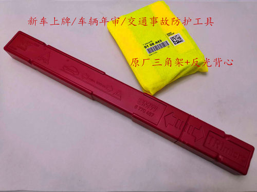 宝马bmw原厂随车全系通用三角架