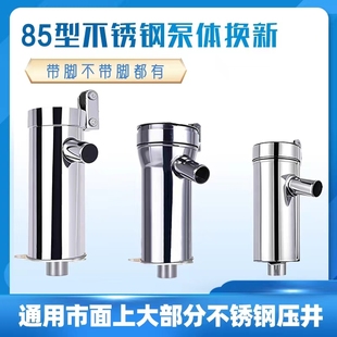 85型泵体接头不锈钢压水井摇水泵家用抽水器手动井头老式井用农村