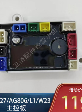 适配于法恩莎轻智能马桶L1/ AB1027/ AG806/ W23主控板内置电路板