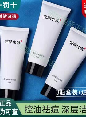 佰草世家洗面奶补水保湿