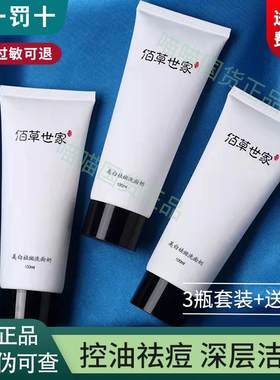 佰草世家洗面奶补水保湿
