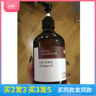 茁美生姜按摩精油全身通络发热姜面部开背推背刮痧推油肩颈 500ml