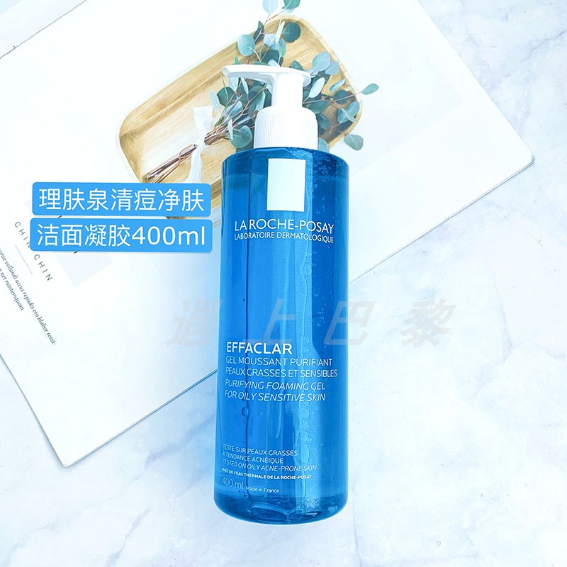 现发法国la roche-posay理肤泉清痘净肤洁面凝胶400ml 清洁控油