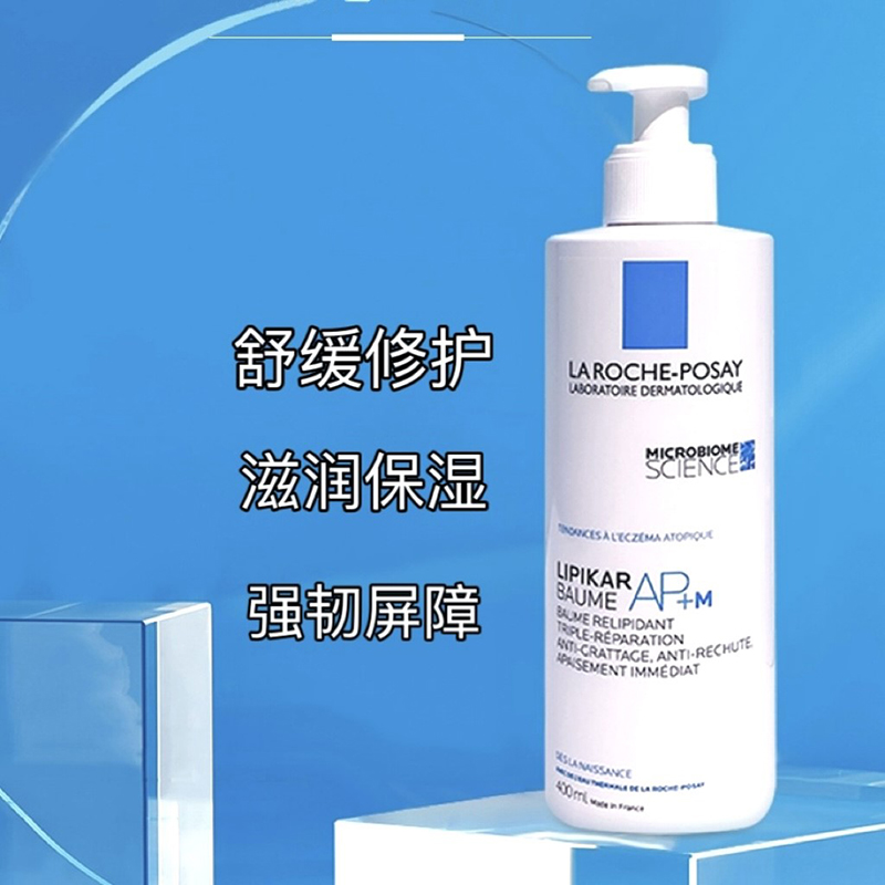 现发法国La Roche-Posay理肤泉AP+莹润温和身体乳 滋润