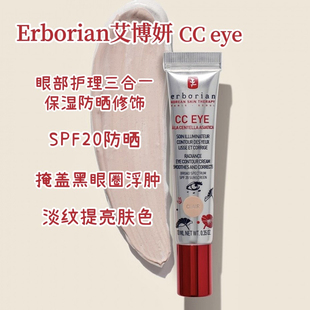 现货Erborian艾博妍CC 黑眼圈眼袋男女 EYE眼部修护遮瑕霜10ml