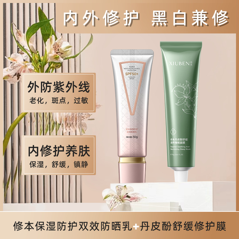 修本抗皱保湿茯苓涂抹睡眠免洗式