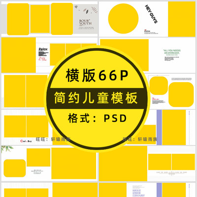 2023年横版儿童PSD相册模板影楼简洁宝宝摄影后期宽幅PS设计素材