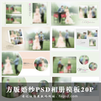 婚纱PSD相册模板2020影楼婚纱照排版韩式外景方版PS版面设计素材