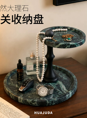 天然大理石双层玄关桌面香薰托盘
