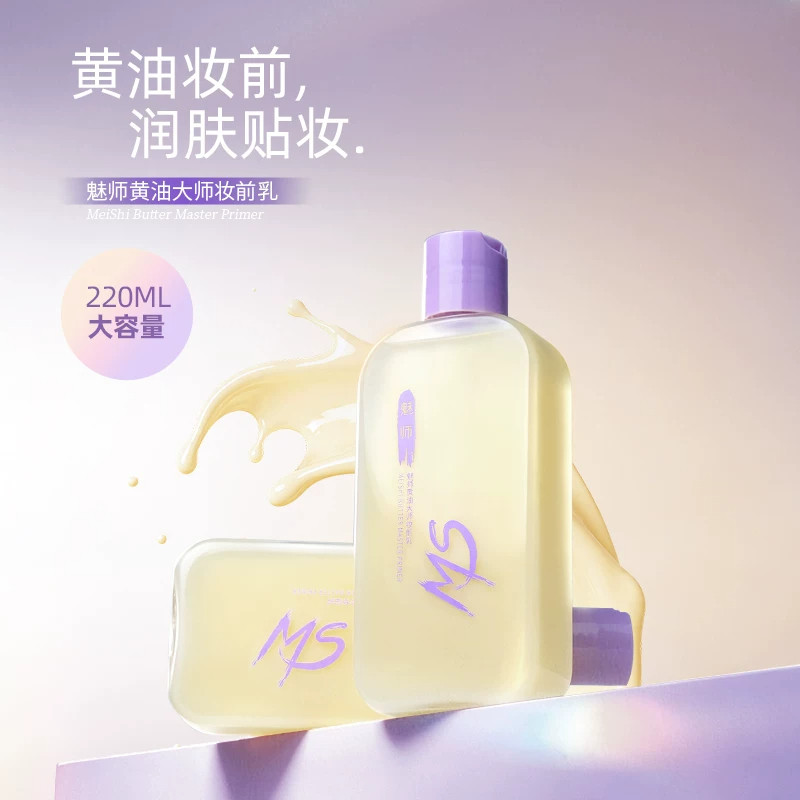 ZFC魅师黄油大师妆前乳打底隔离霜控油保湿服帖不易卡粉提亮女
