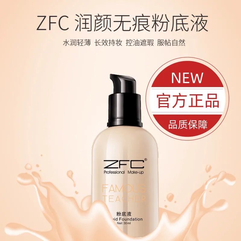 ZFC名师系列润颜无痕粉底液保湿图片