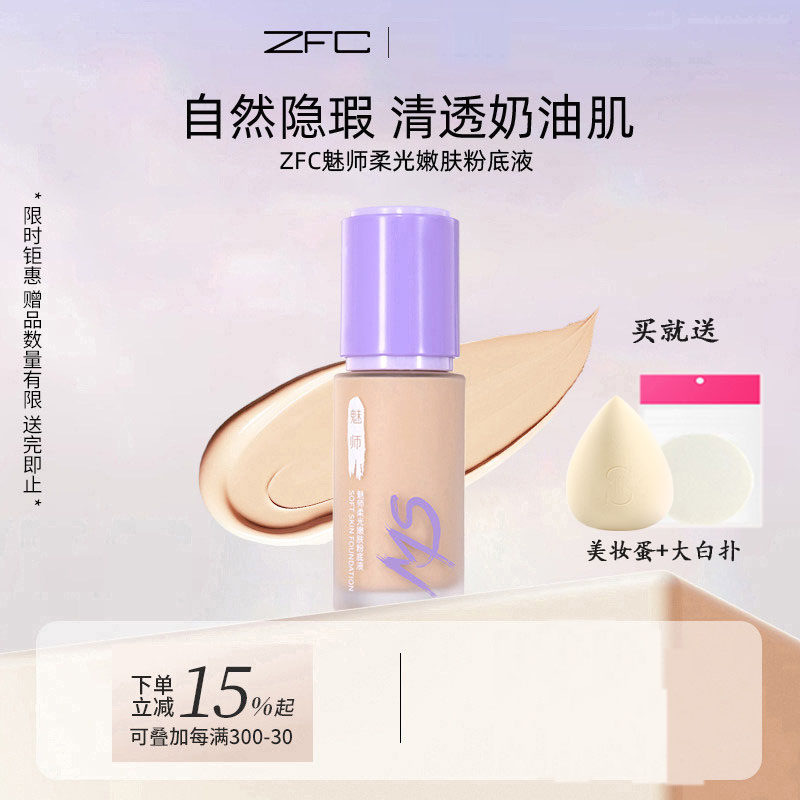 ZFC粉底液化妆师专用不易脱妆遮瑕膏影楼专业打底滋润保湿粉底液