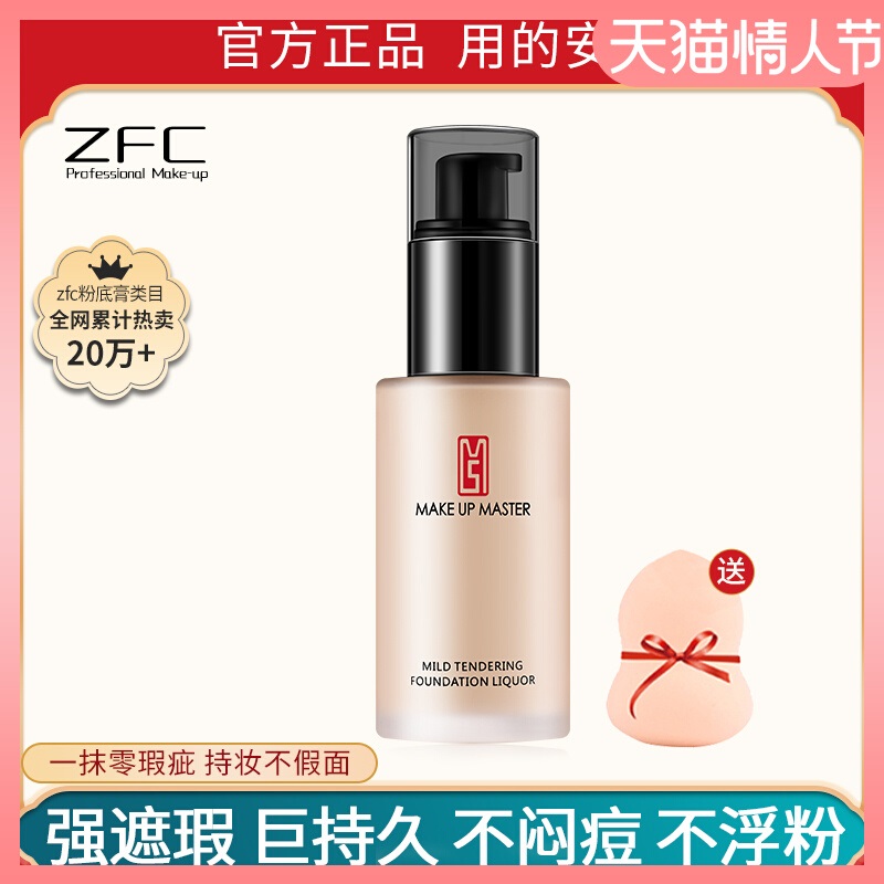 ZFC粉底液化妆师专用不易脱妆遮瑕膏影楼专业打底滋润保湿粉底液