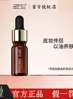 ZFC台前幕后角鲨烷植萃精华油女补水保湿肌底液收缩毛孔面部4ml
