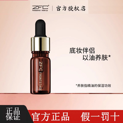 ZFC台前幕后角鲨烷植萃精华油女补水保湿肌底液收缩毛孔面部4ml