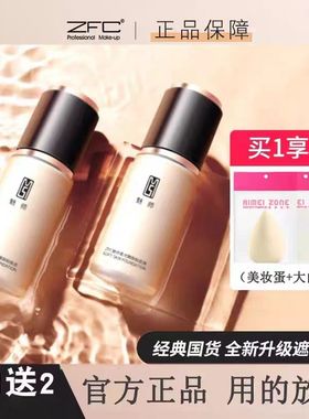 ZFC粉底液化妆师专用不易脱妆遮瑕膏影楼专业打底滋润保湿粉底液