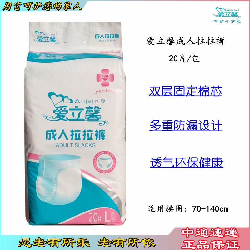 成人拉拉裤 爱立馨L码 20片大号 老年人产妇尿不湿瞬吸干爽不回渗 洗护清洁剂/卫生巾/纸/香薰 成年人纸尿裤 原图主图