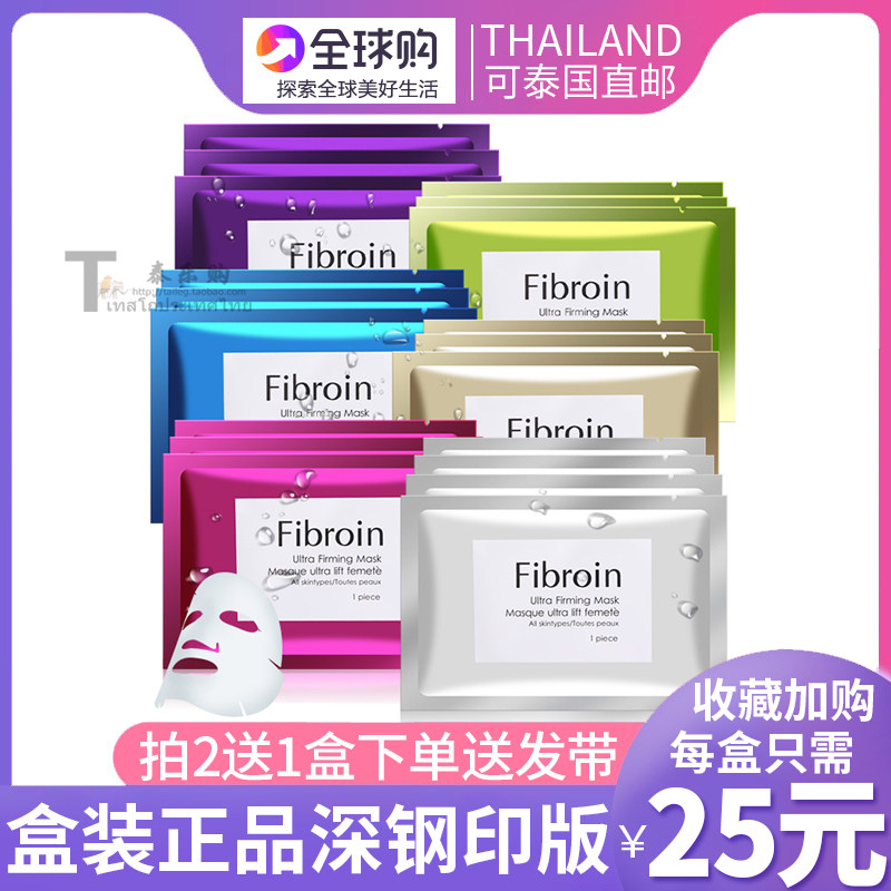 小f面膜泰国fibroin玻尿酸蚕丝蜗牛婴儿补水收毛孔学生女盒装50片