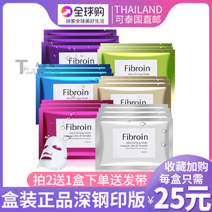 小f面膜泰国fibroin蜗牛婴儿50片