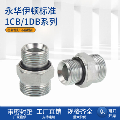 永华标准镀锌1CB/1DB-WD英制直通24度锥卡套密封过渡液压油管接头