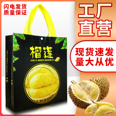 榴莲礼品袋手提袋无纺布包装袋大号礼袋水果店环保袋购物袋订定制