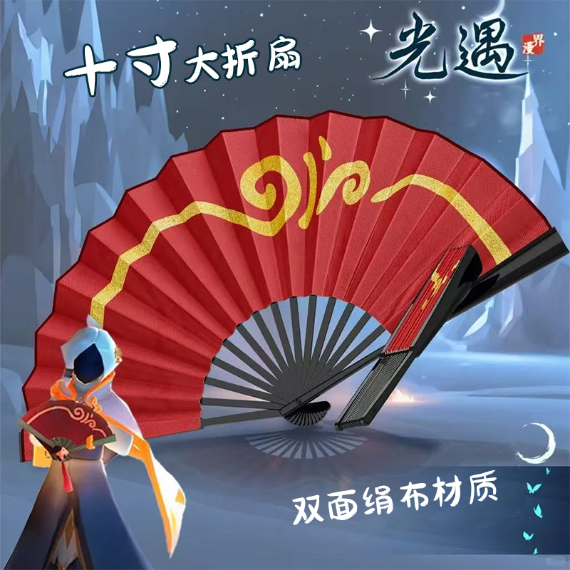 sky光遇折扇扇子10寸绢布游戏扇