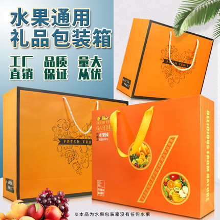 高档橙色通用水果包装混装苹果石榴梨桃子葡萄15斤装礼盒纸箱现货