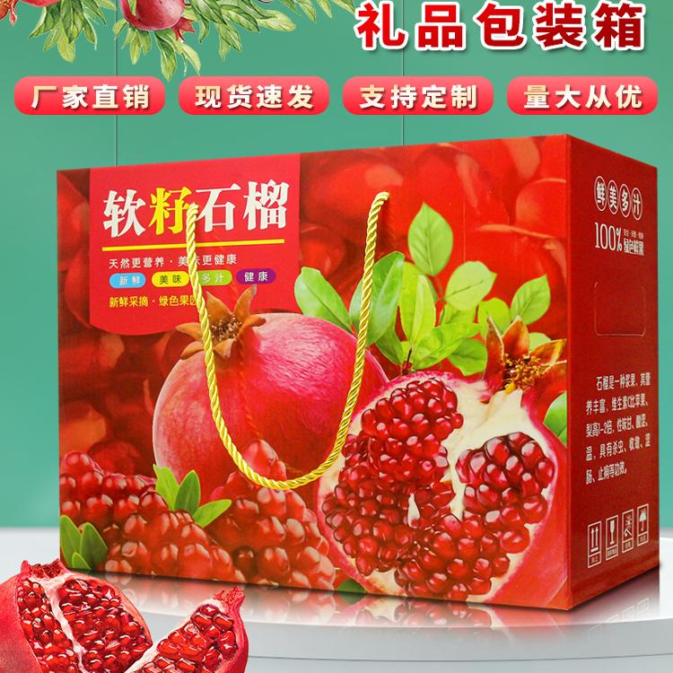 软籽石榴包装盒礼盒纸箱现货速发