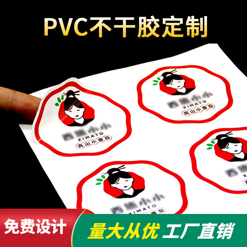 不干胶标签定制PVC材质彩色