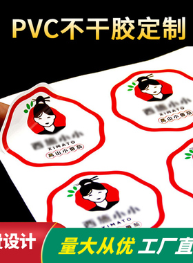 PVC不干胶个性定制磨砂透明塑片薄膜标签面板仪表按键印刷不粘胶