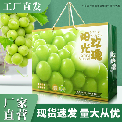 阳光玫瑰晴王礼盒水果包装手提箱