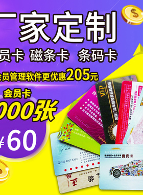 会员卡制作vip卡定制pvc卡片定做套餐设计印刷磁条卡积分卡贵宾卡