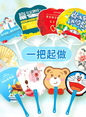 广告扇定制印刷促销塑料免费设计