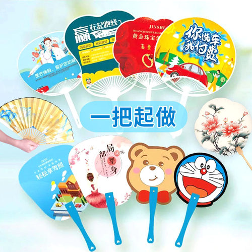 广告扇定制印刷促销塑料免费设计