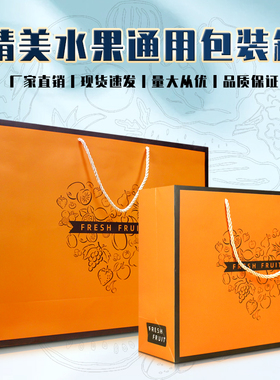 高档橙色通用水果包装混装苹果石榴梨桃子葡萄15斤装礼盒纸箱现货
