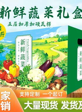 手提果蔬包装礼盒纸箱空盒