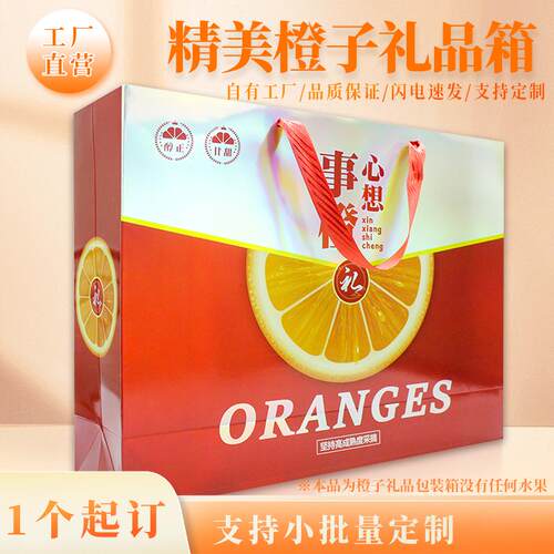 高档银卡通用橙子礼盒包装盒