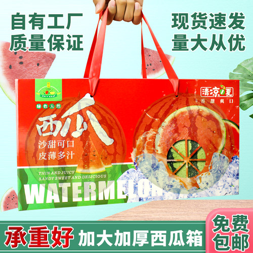高档加厚西瓜礼盒3层瓦楞纸箱