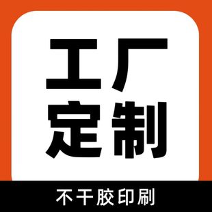 不干胶贴纸小广告定制二维码商标印刷logo标签定做广告封口贴纸