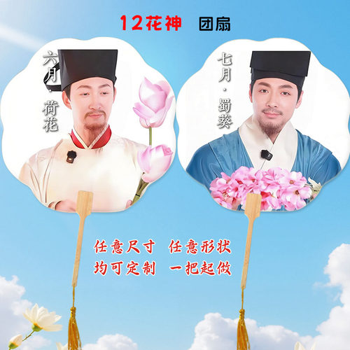 古风12花神演出道具团扇定制扇