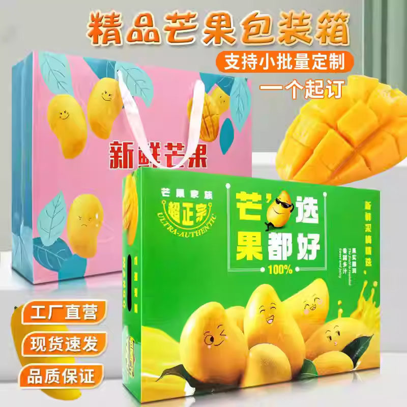 芒果礼盒包装盒高档手提礼品盒天地盖包装盒现货纸箱批发零售空盒