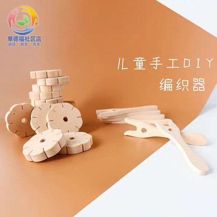 华德福社区店儿童手工毛线DIY编织工具叉\星型幼儿园手绳编织器