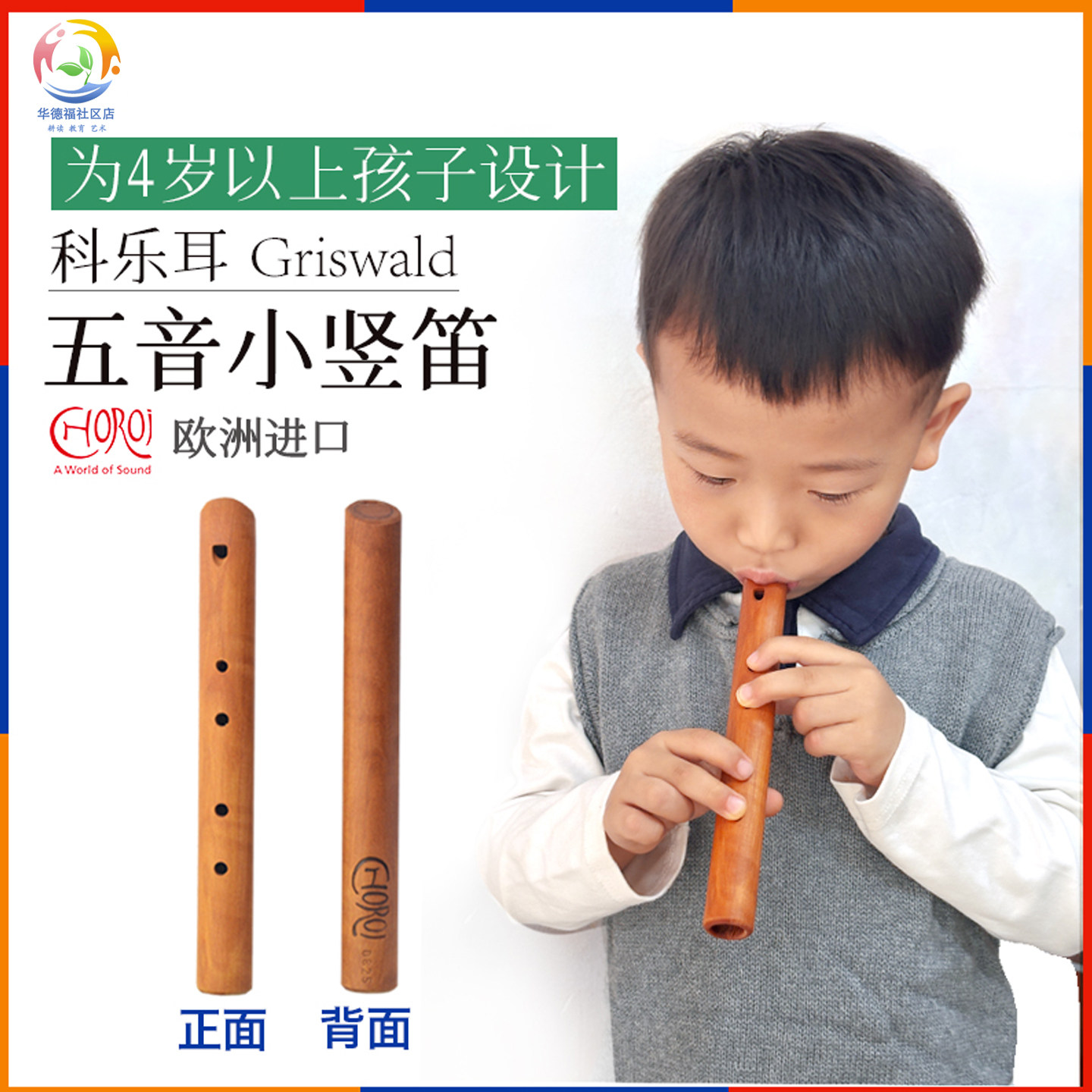 科乐耳五音小竖笛440Hz儿童4岁+