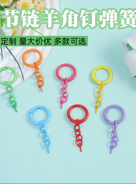 彩色四节链条带羊角钉弹簧扣手工diy饰品挂件钥匙扣配件材料 跨境